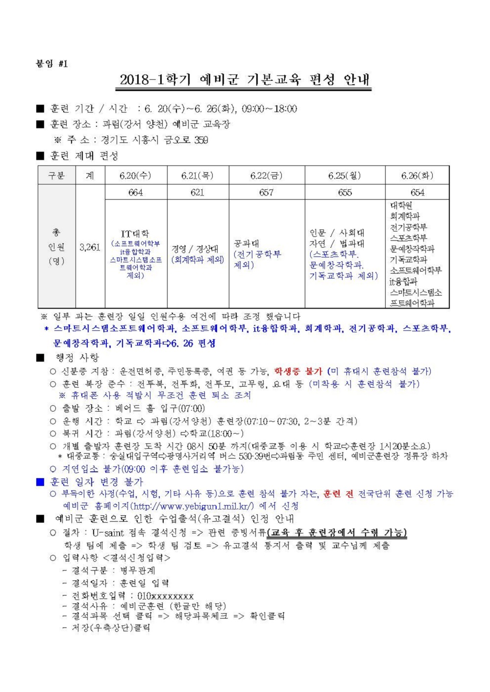 2018년 예비군+훈련+단과대별+편성[1]001.jpg