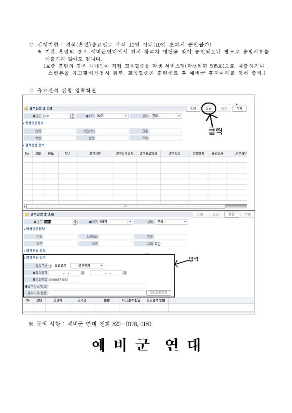 2018년 예비군+훈련+단과대별+편성[1]002.jpg